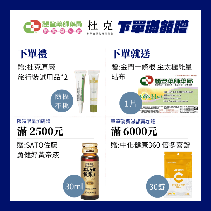 C-Skin杜克滿額贈